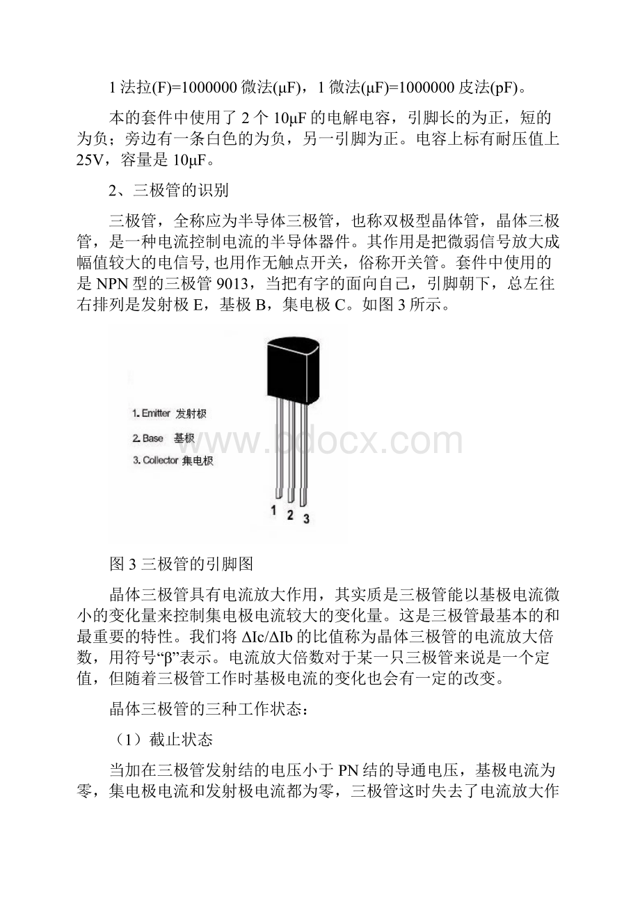 多谐振荡器双闪灯电路设计与制作Word格式文档下载.docx_第3页