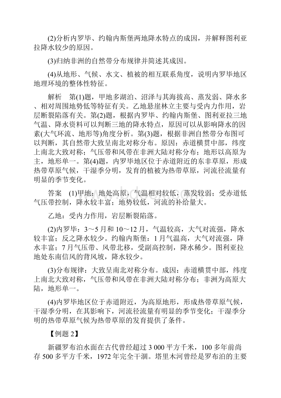 届高三地理考试动向自然地理环境整体性原理应用.docx_第2页