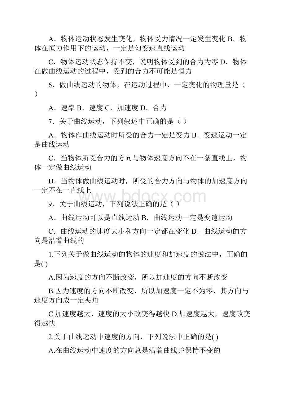 高一物理第五章曲线运动 运动的合成和分解 平抛运动练习题Word文档下载推荐.docx_第2页