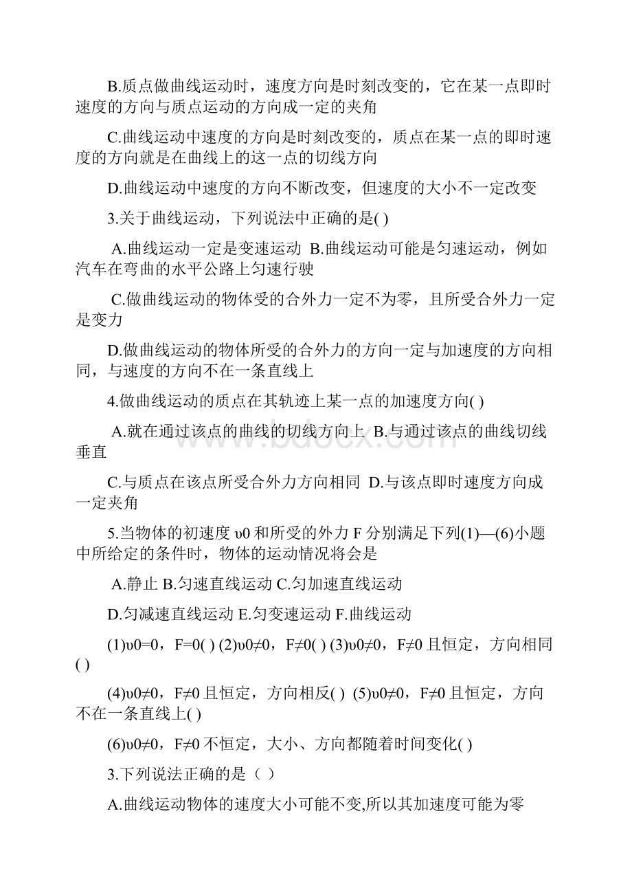 高一物理第五章曲线运动 运动的合成和分解 平抛运动练习题.docx_第3页