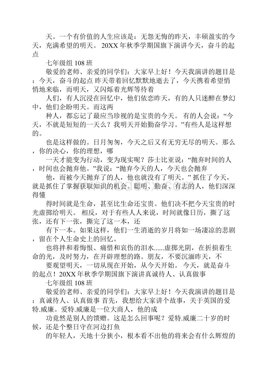 国旗下的演讲稿仁义工作范文Word下载.docx_第3页