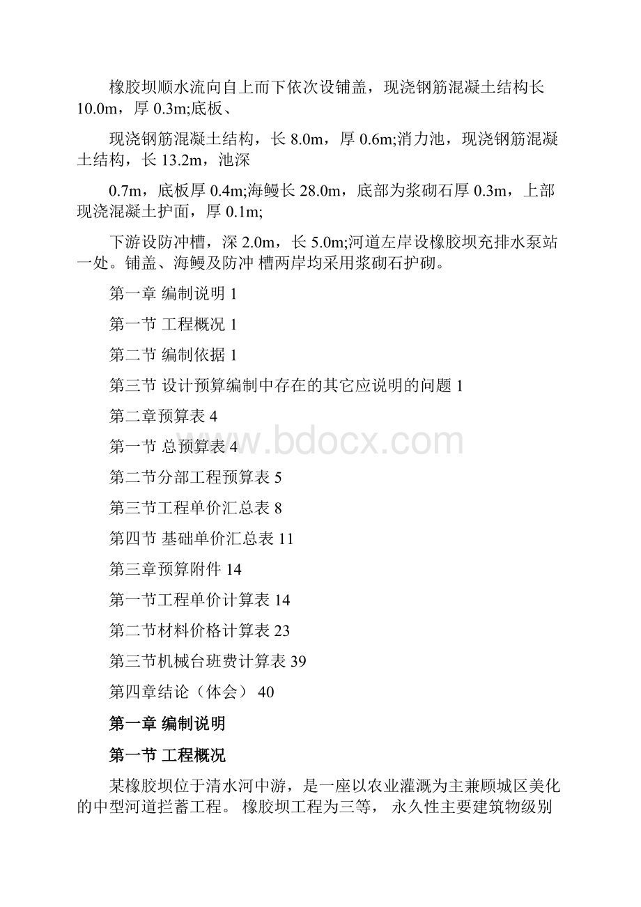 山东水利职业学院水利工程造价实习报告.docx_第3页