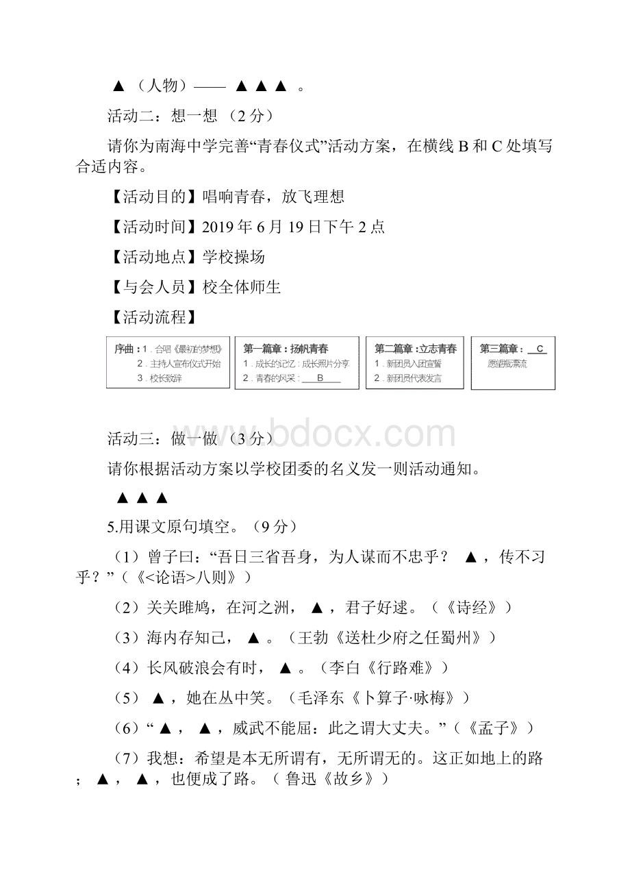 江苏省南通市海门市届九年级下学期期中考试一模语文试题及答案.docx_第3页