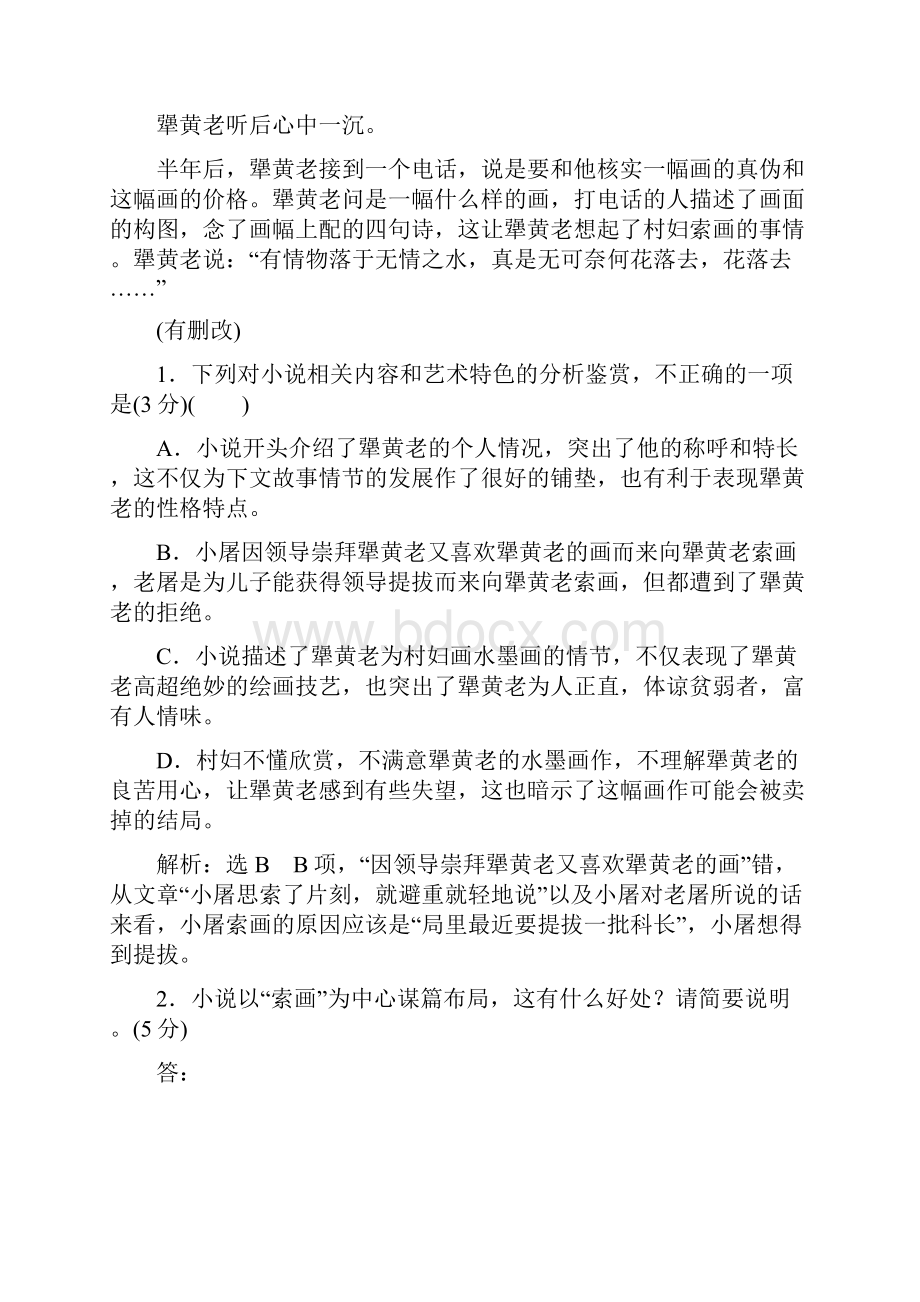 小说阅读综合提能练共2套卷 重点高中普通高中共用Word格式文档下载.docx_第3页