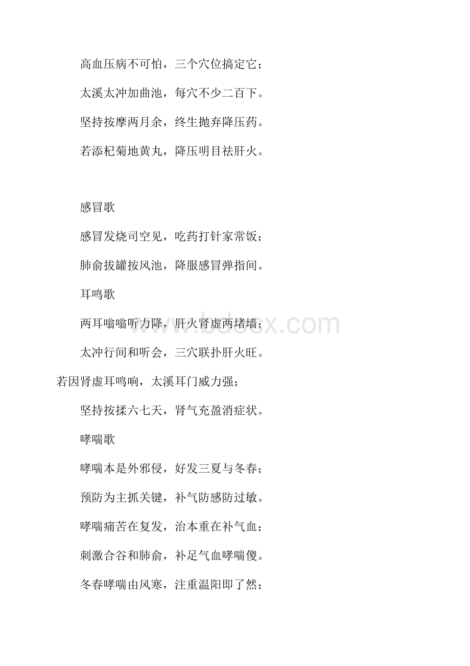 人体穴道那是相当的专业让你大长见识Word文件下载.docx_第2页