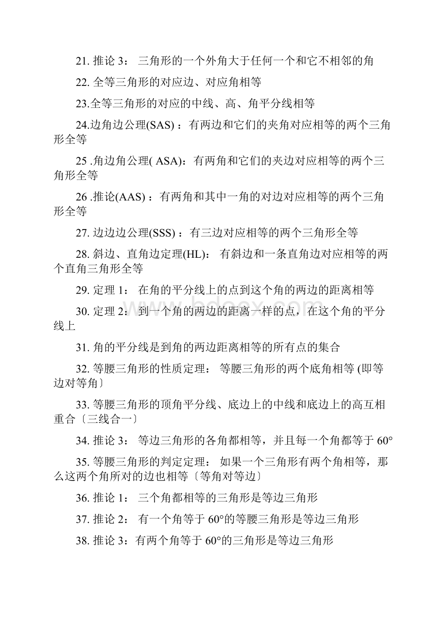 初中几何所有的公理及其定理.docx_第2页