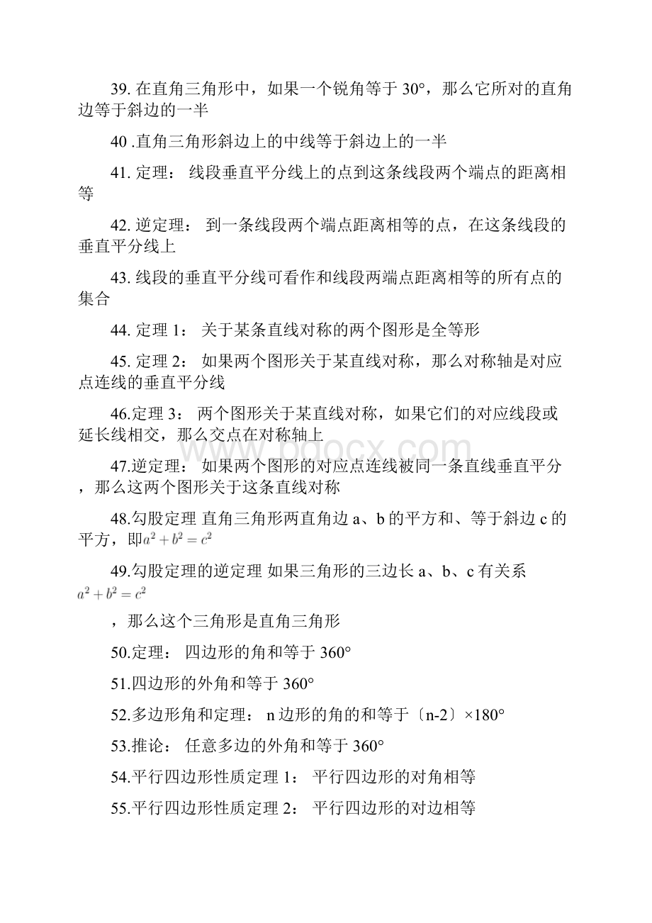 初中几何所有的公理及其定理.docx_第3页