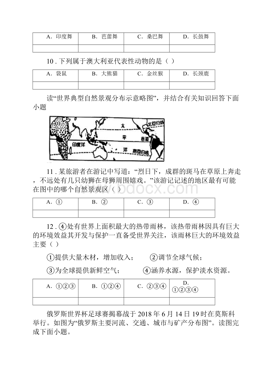 陕西省七年级下学期期末模拟地理试题Word文件下载.docx_第3页