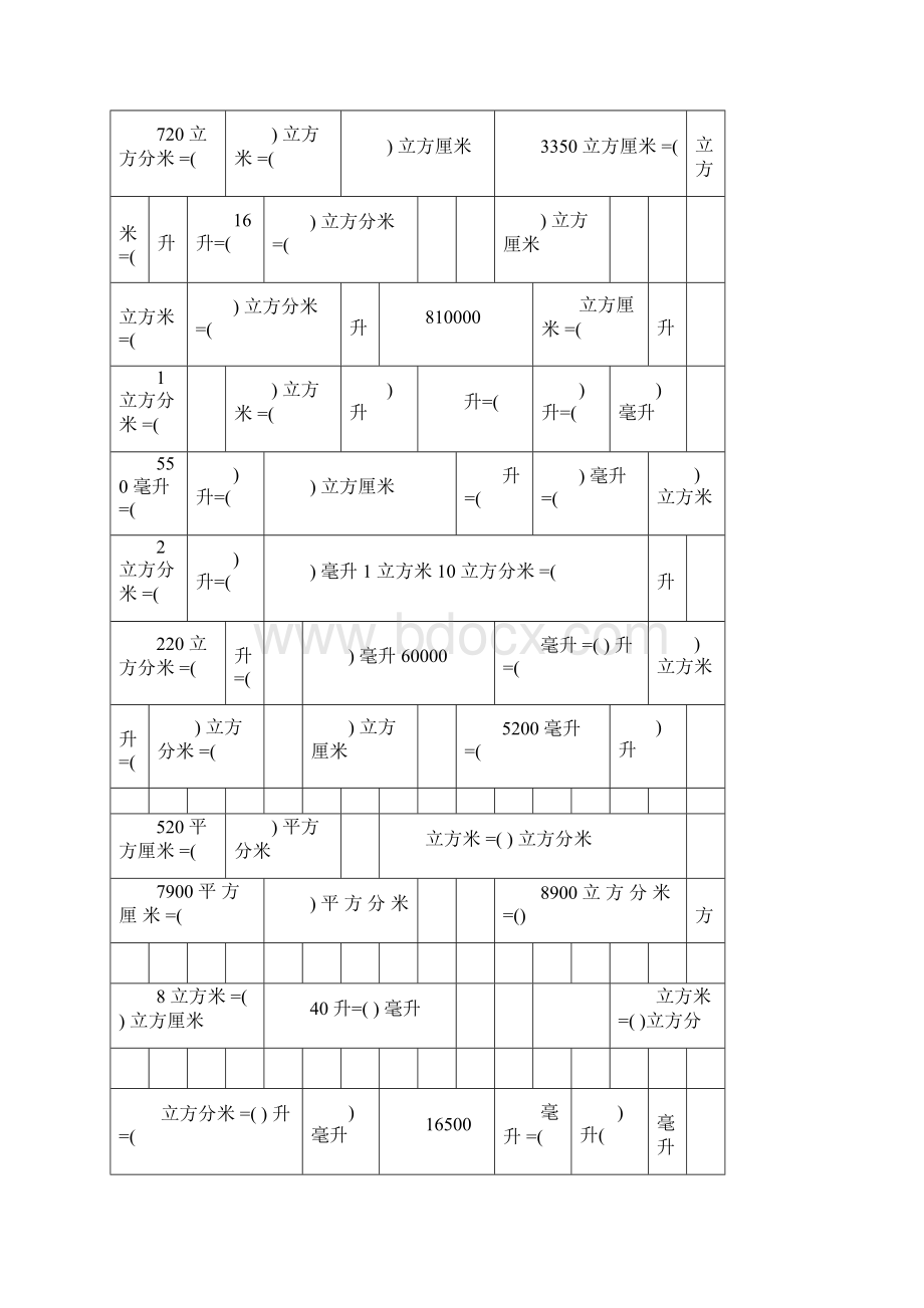 体积容积单位之间的换算练习题.docx_第2页