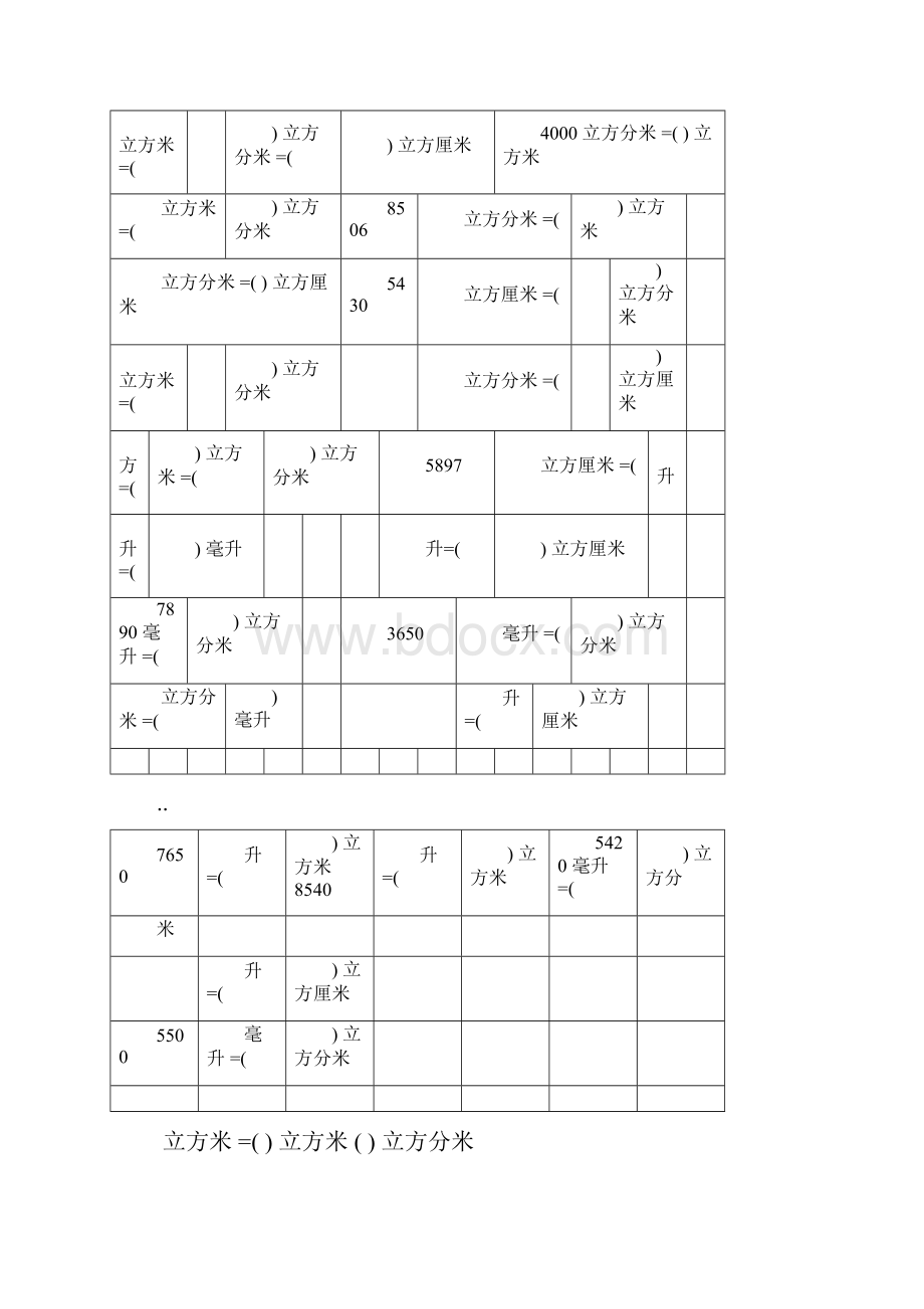 体积容积单位之间的换算练习题.docx_第3页