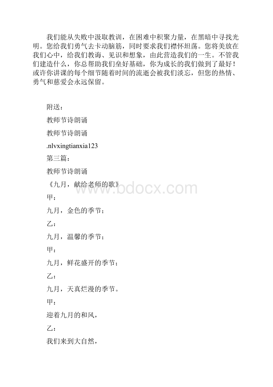 教师节讲话稿完整版Word格式文档下载.docx_第2页