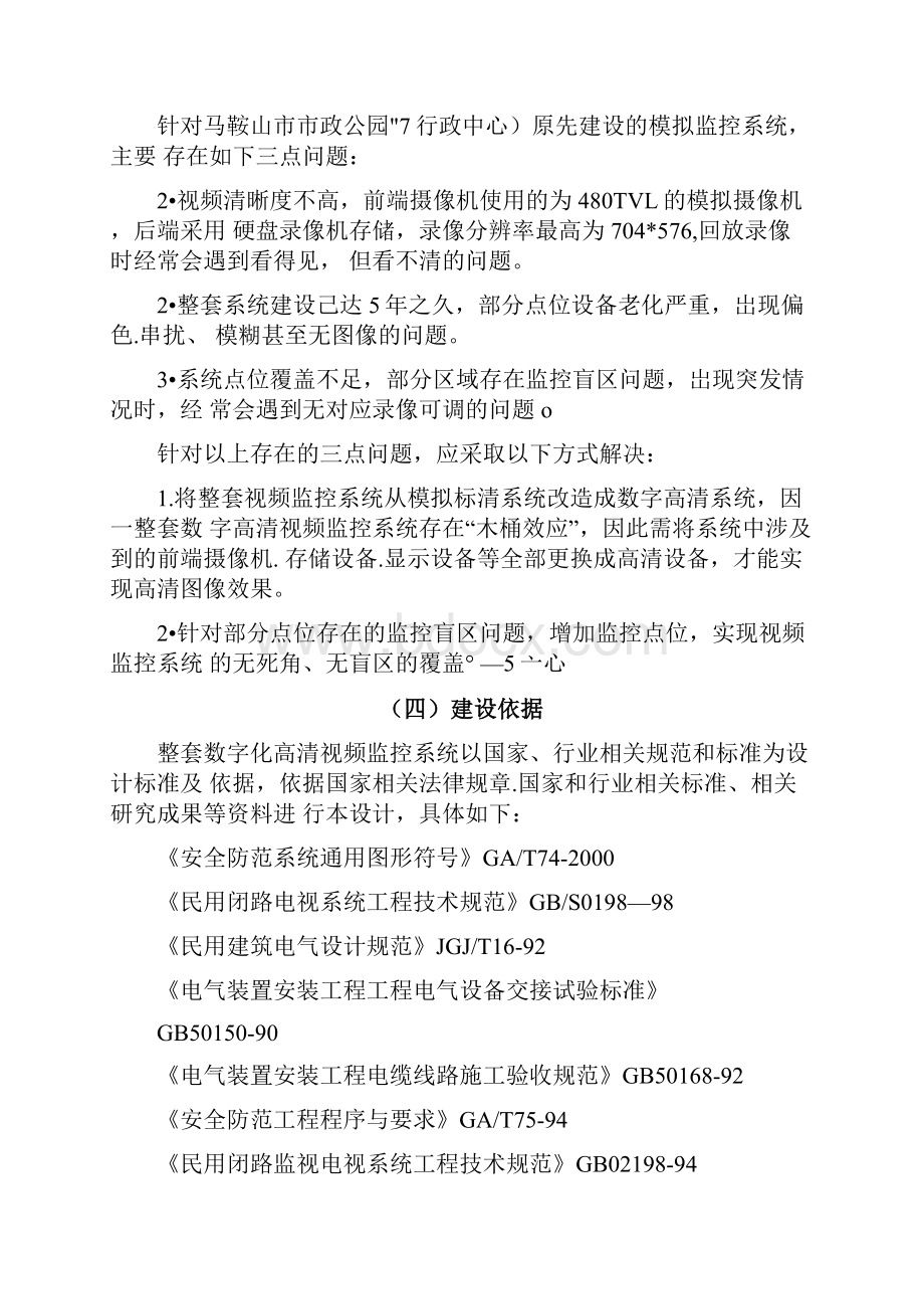 视频监控系统改造项目技术方案.docx_第2页