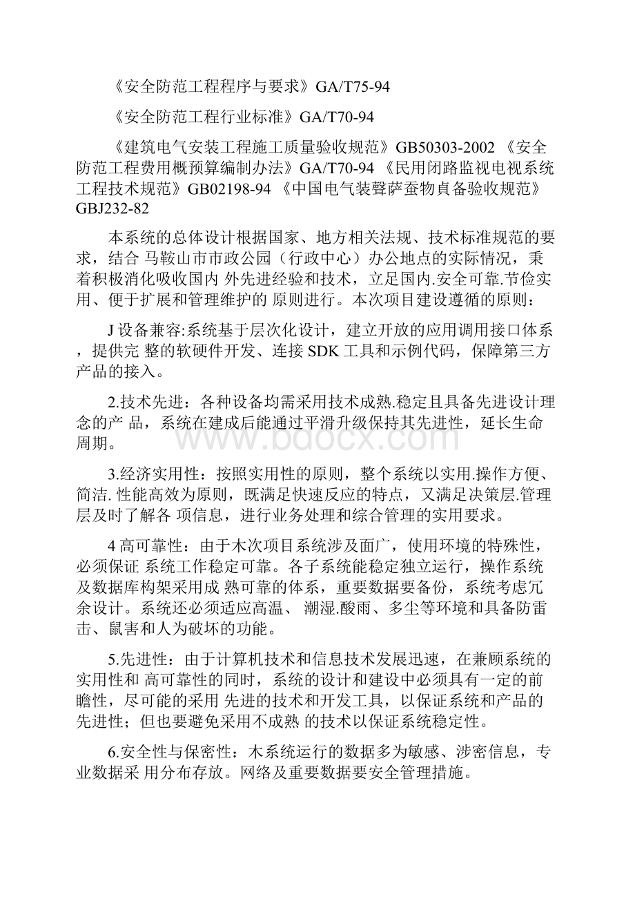 视频监控系统改造项目技术方案.docx_第3页