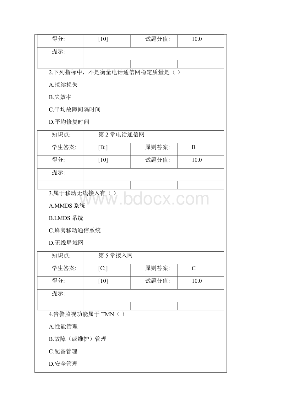 北邮通信网络规划方案设计作业阶段一二Word下载.docx_第3页