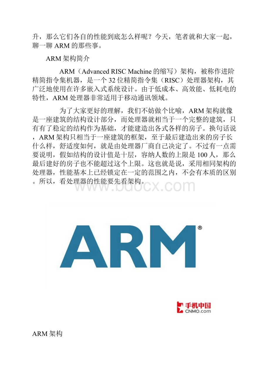 从ARM9到A15 手机处理器架构进化历程.docx_第2页