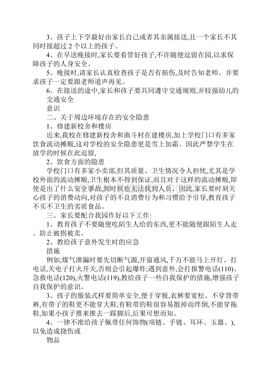 幼儿安全教育发言稿.docx_第2页