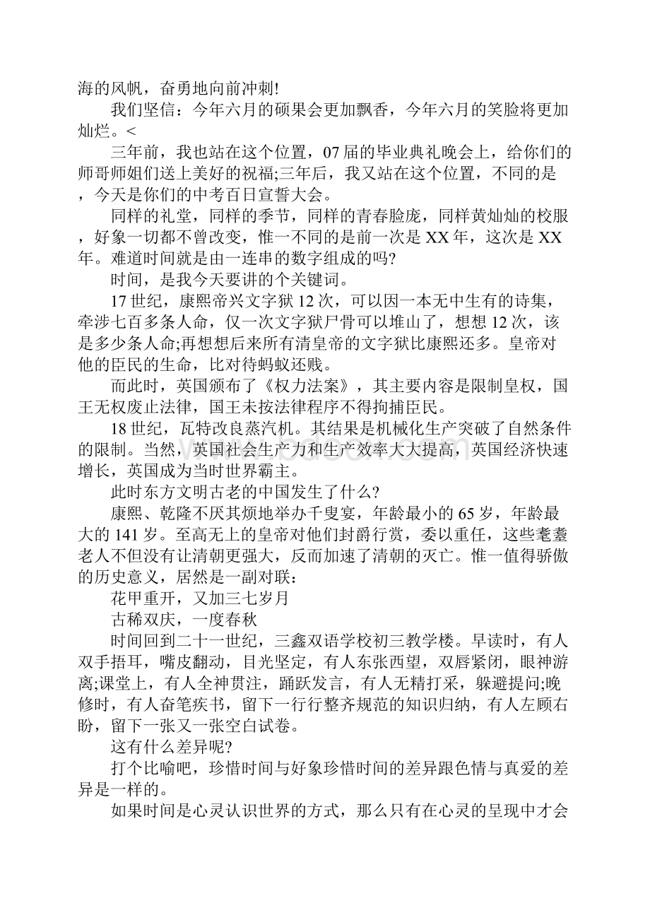 初三中考百日誓师大会发言稿大全.docx_第2页