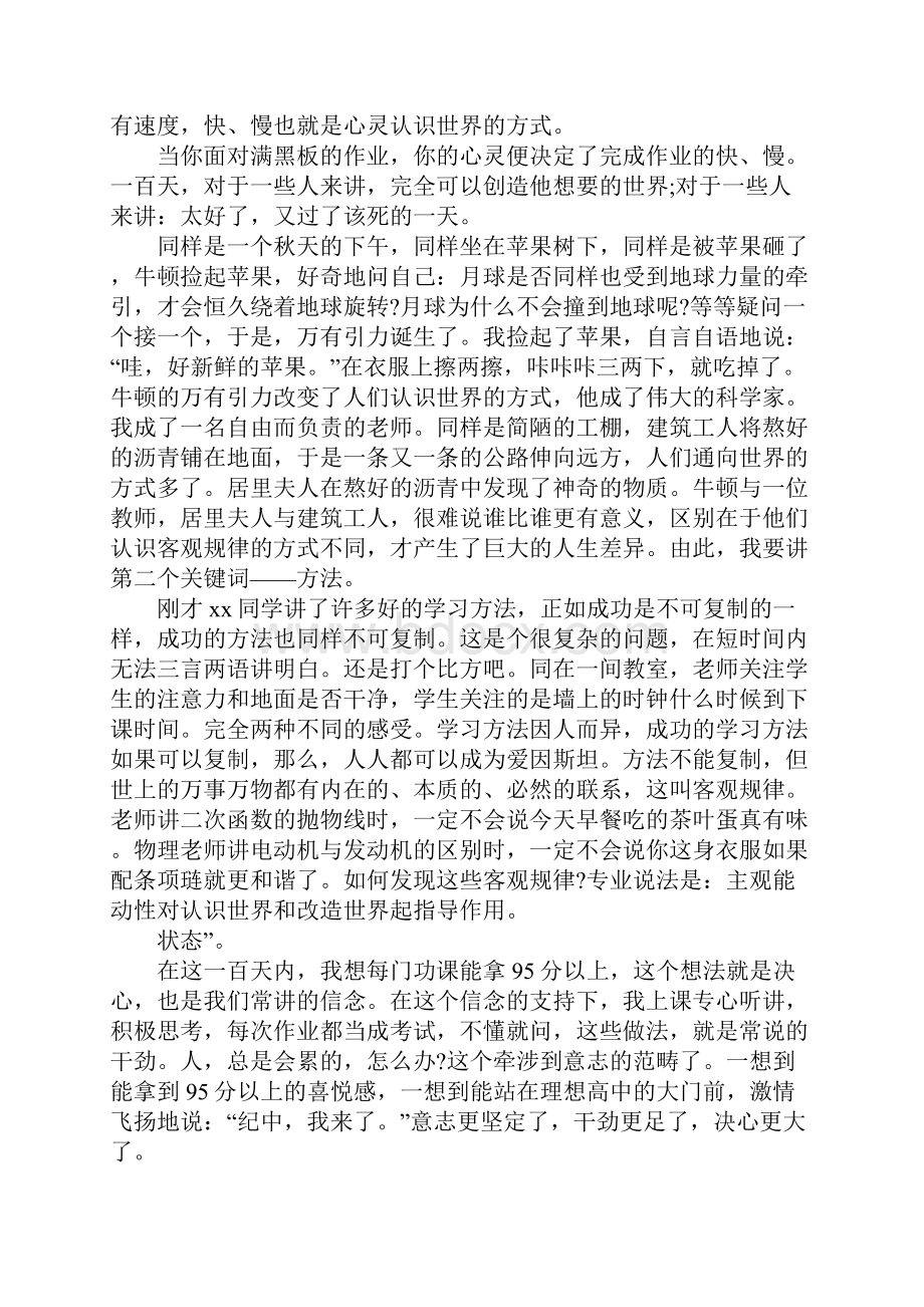 初三中考百日誓师大会发言稿大全.docx_第3页