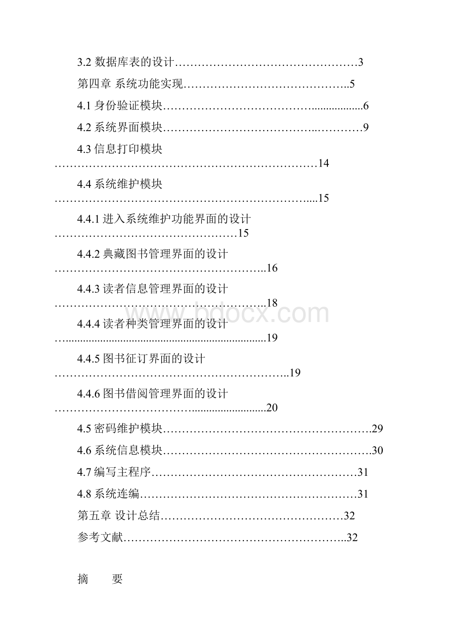 图书馆数据库课程设计报告.docx_第2页