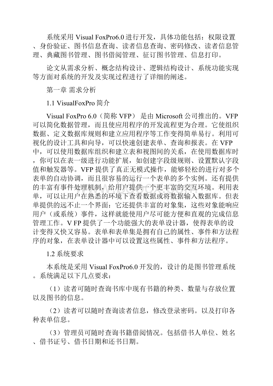 图书馆数据库课程设计报告.docx_第3页