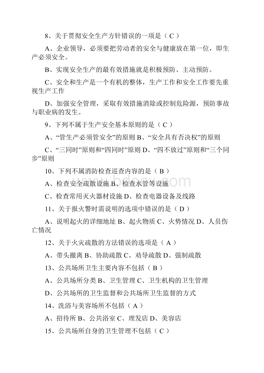 茶艺师初级测试题及答案.docx_第2页