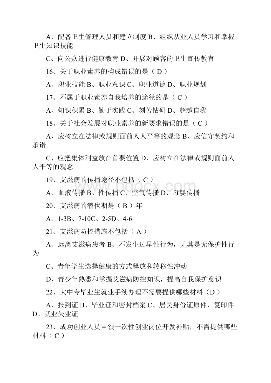 茶艺师初级测试题及答案.docx_第3页