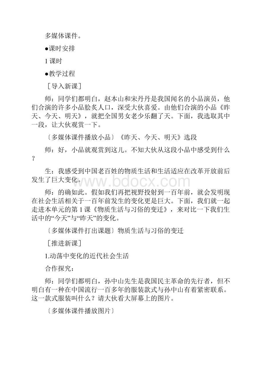 西河中学中考历史二轮练习学案物质生活与习俗的变迁.docx_第2页