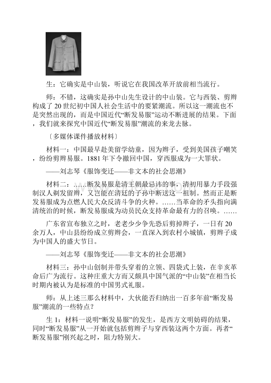 西河中学中考历史二轮练习学案物质生活与习俗的变迁.docx_第3页