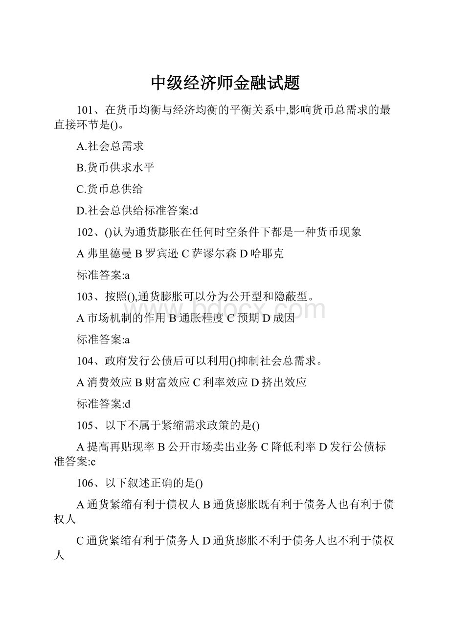 中级经济师金融试题.docx_第1页