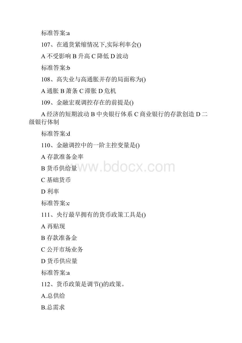 中级经济师金融试题.docx_第2页