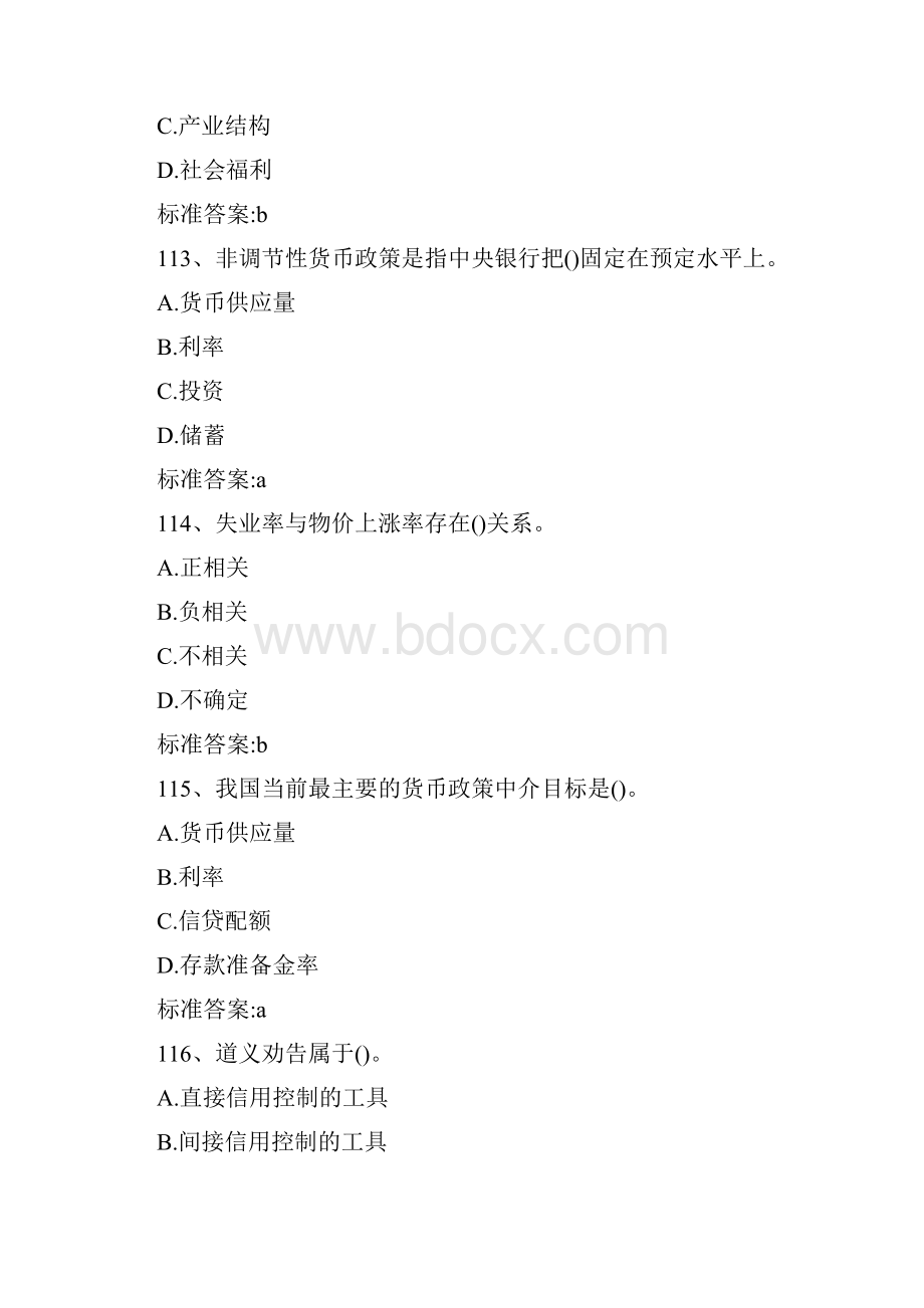 中级经济师金融试题.docx_第3页