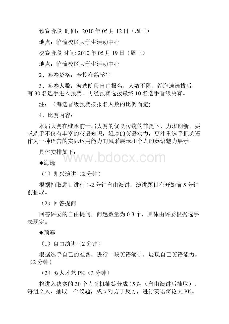 英语演讲大赛总体策划书.docx_第2页