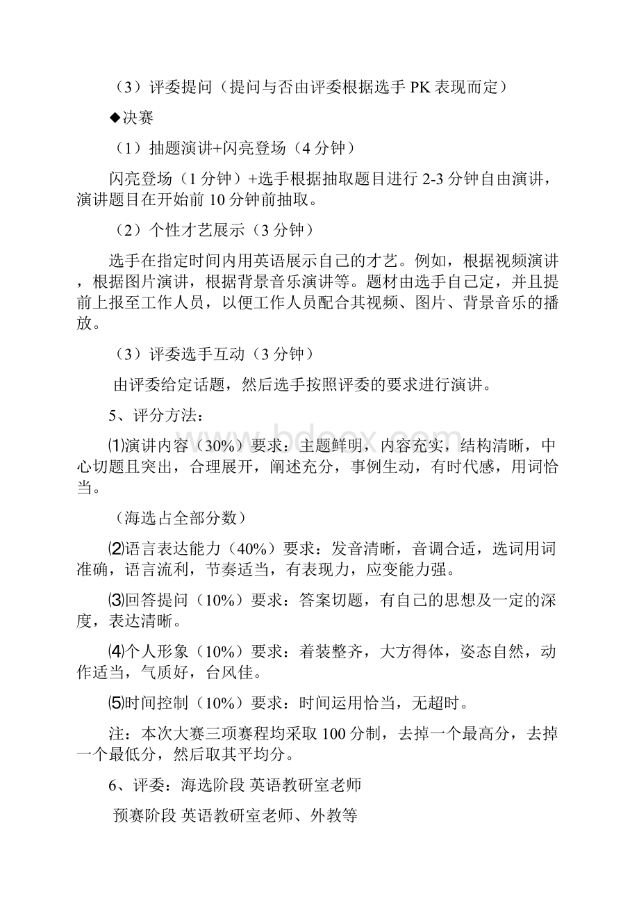 英语演讲大赛总体策划书.docx_第3页