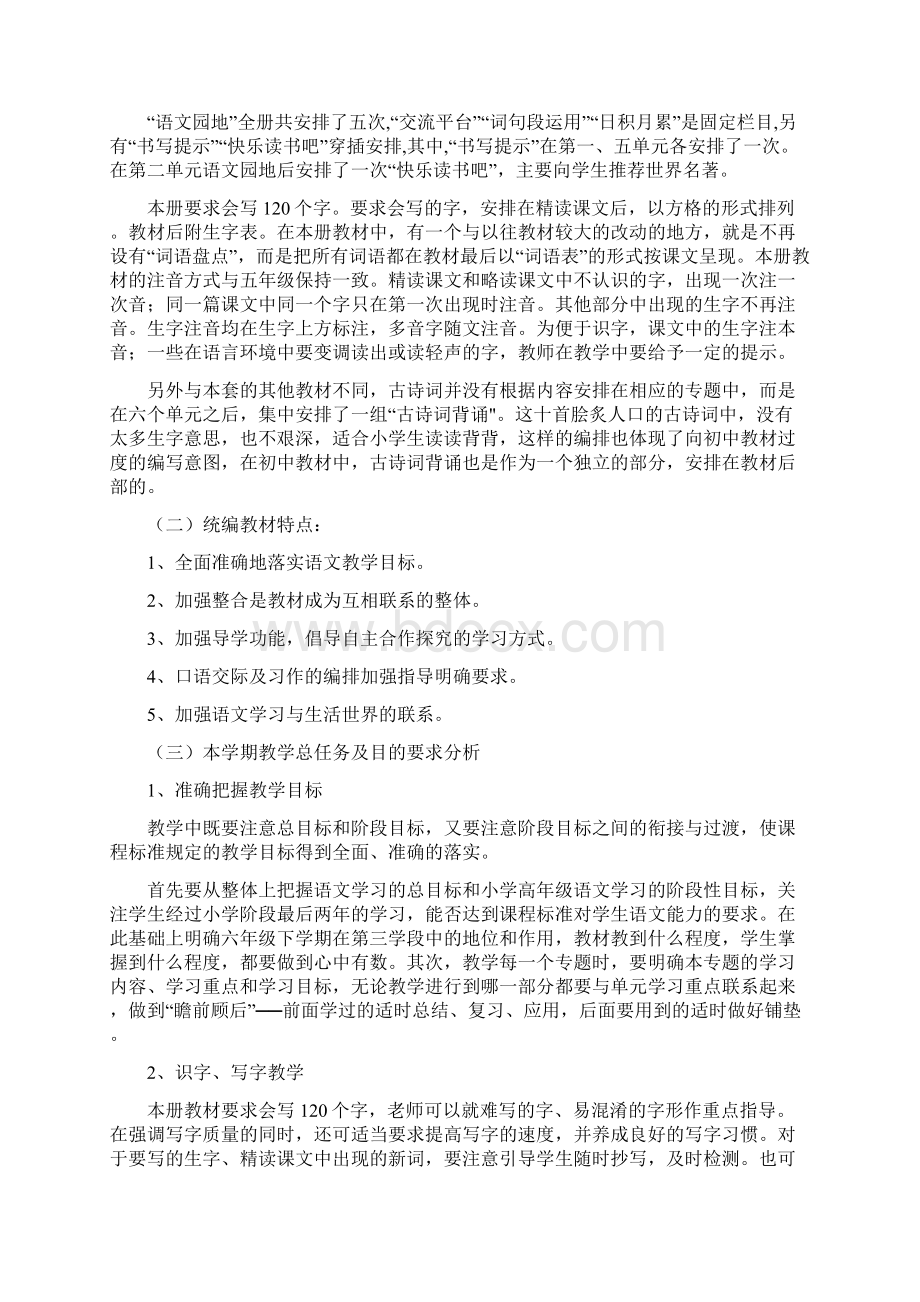 最新六年级语文下册教学计划精品Word文档下载推荐.docx_第2页