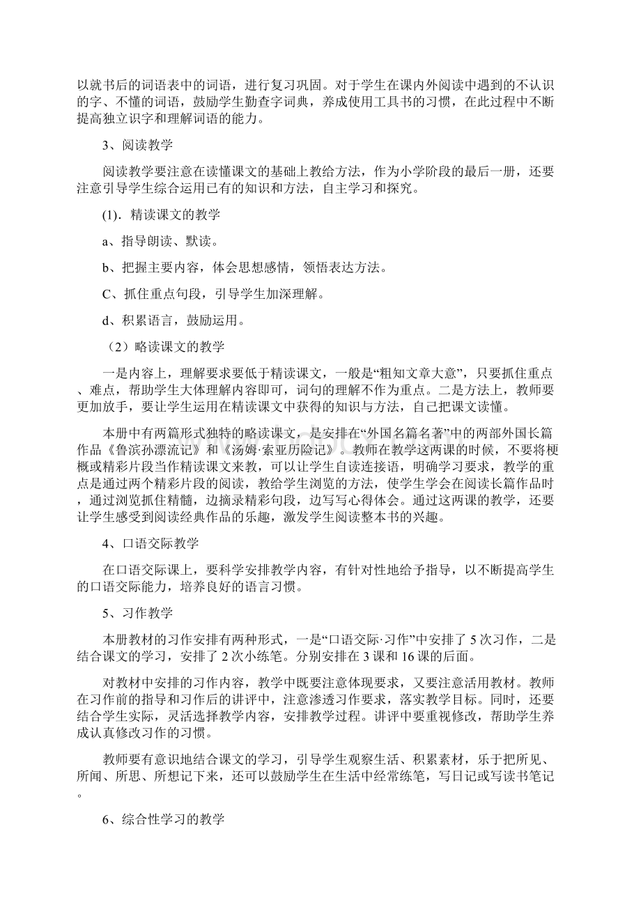 最新六年级语文下册教学计划精品Word文档下载推荐.docx_第3页