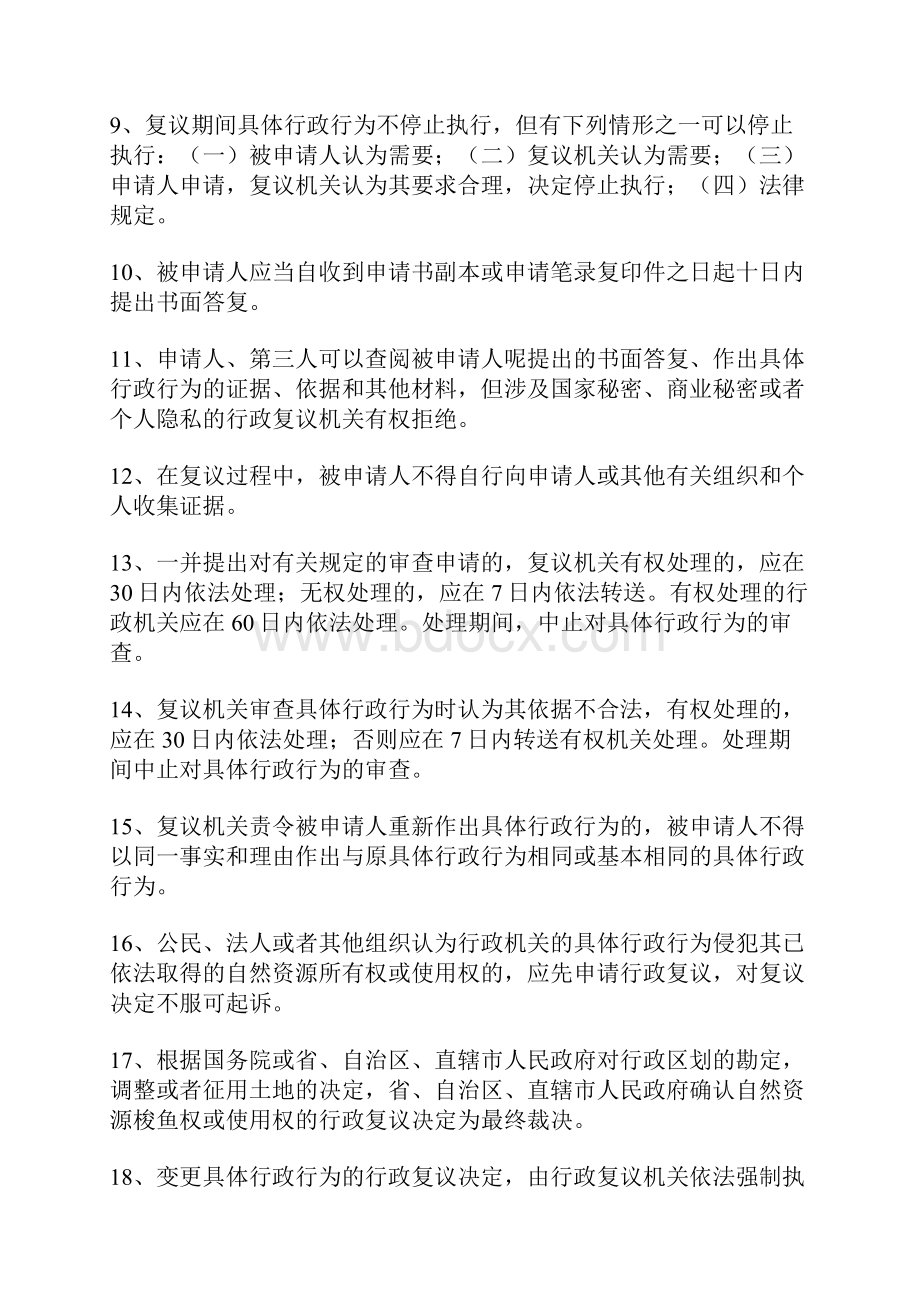 1认为下列规定不合法.docx_第2页