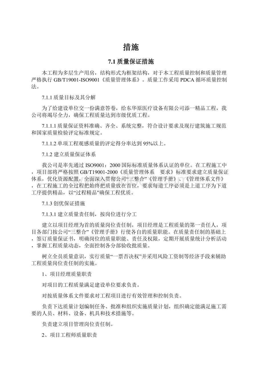 措施文档格式.docx_第1页