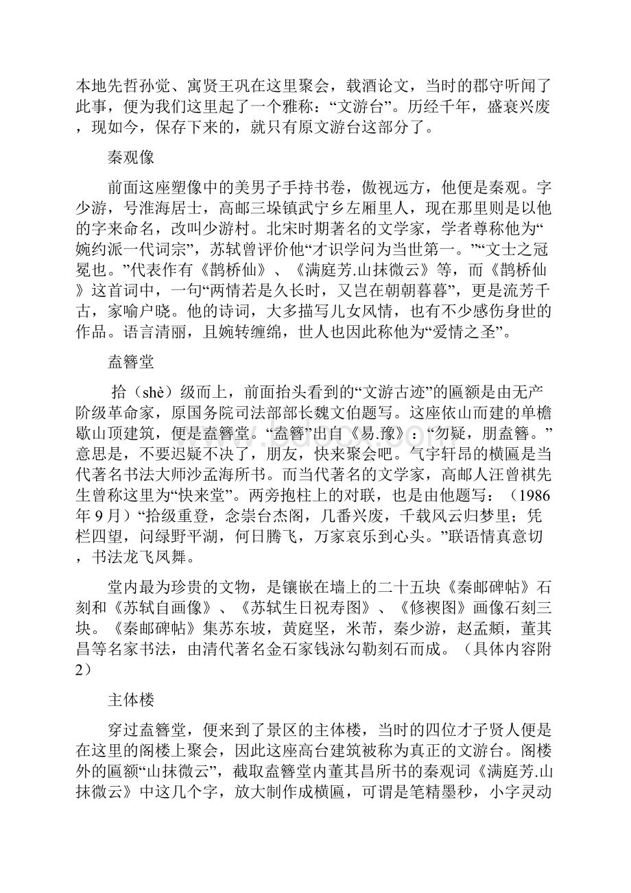 文游台讲解词详细版.docx_第2页