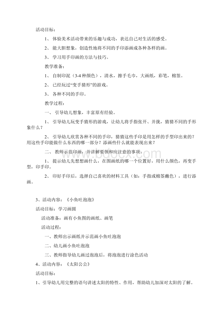 小班上学期美术教案.docx_第2页