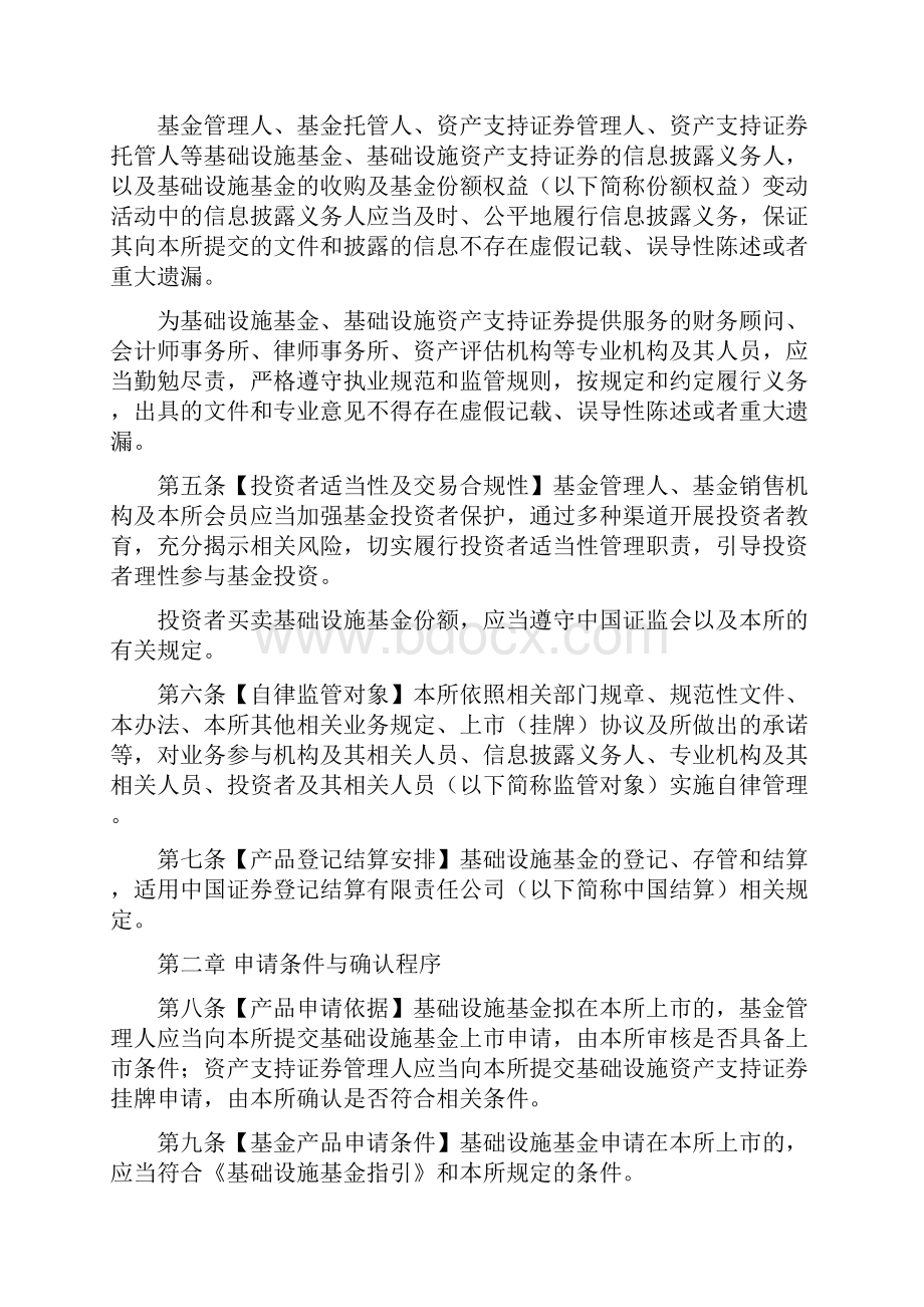 1上海证券交易所公开募集基础设施证券投资基金REITs业务办法试行征求意见稿2.docx_第2页