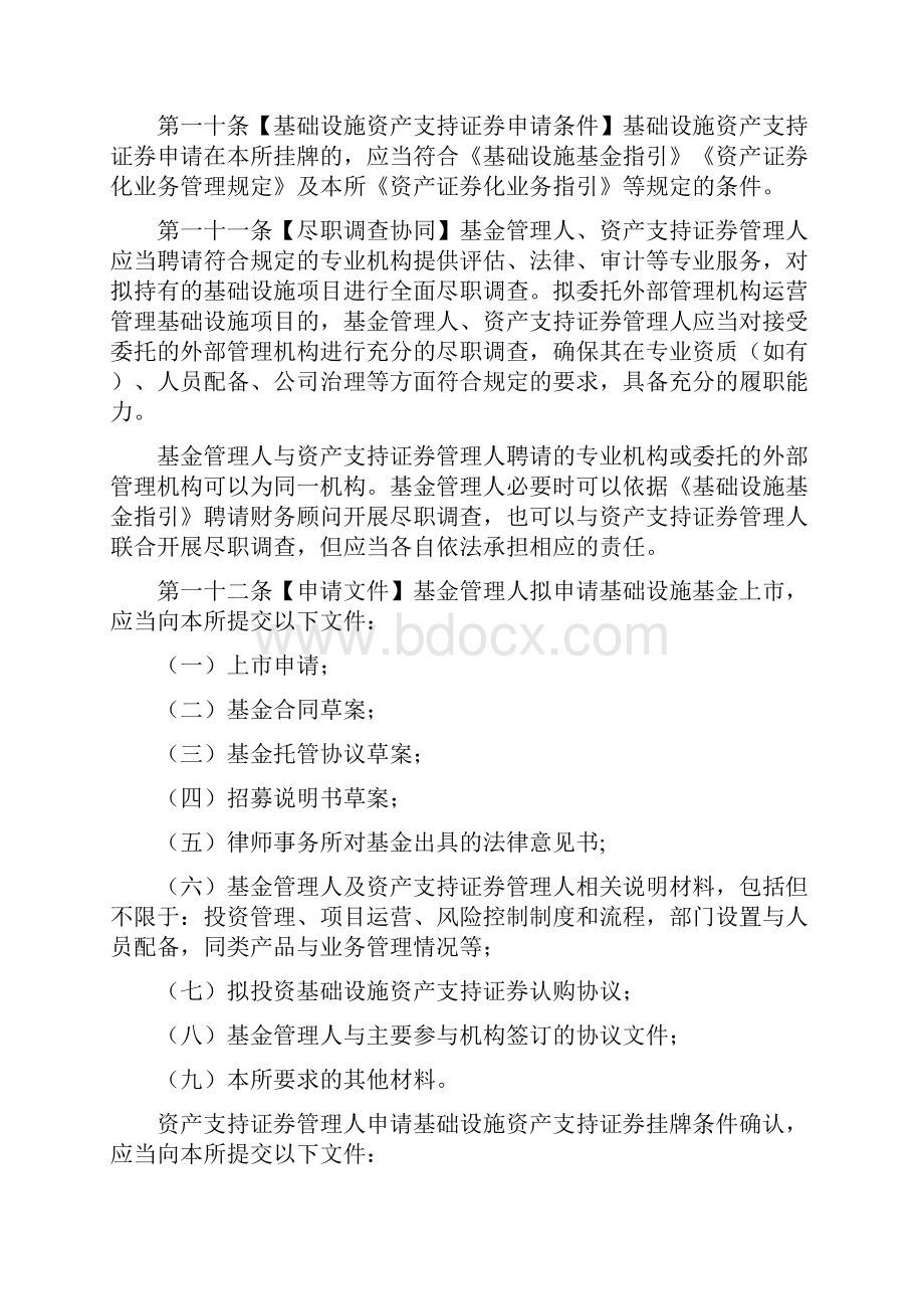 1上海证券交易所公开募集基础设施证券投资基金REITs业务办法试行征求意见稿2.docx_第3页