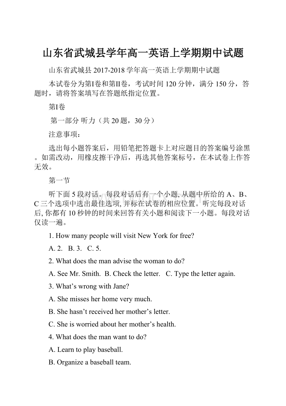 山东省武城县学年高一英语上学期期中试题文档格式.docx