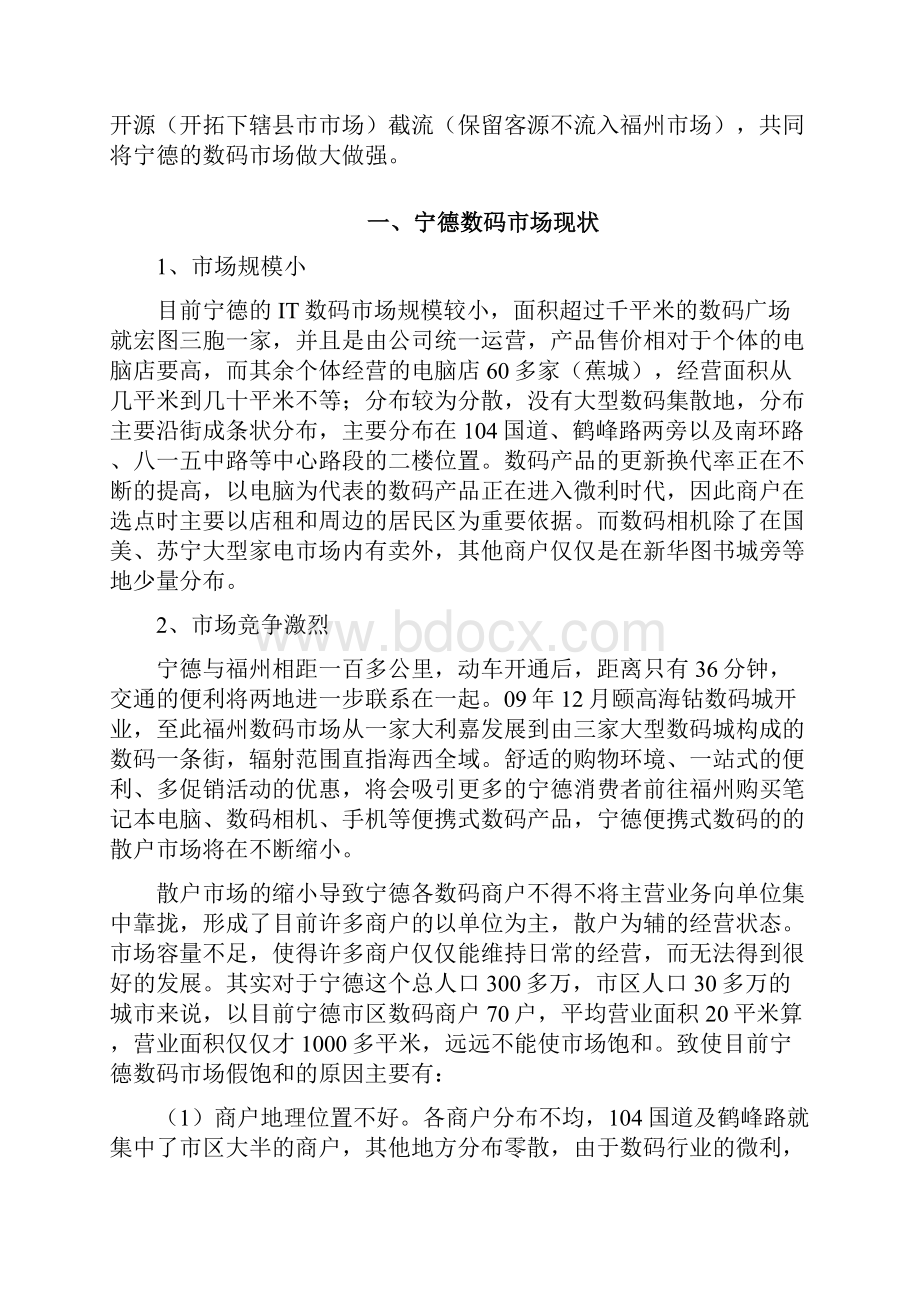 东侨电子城招商策划书.docx_第2页