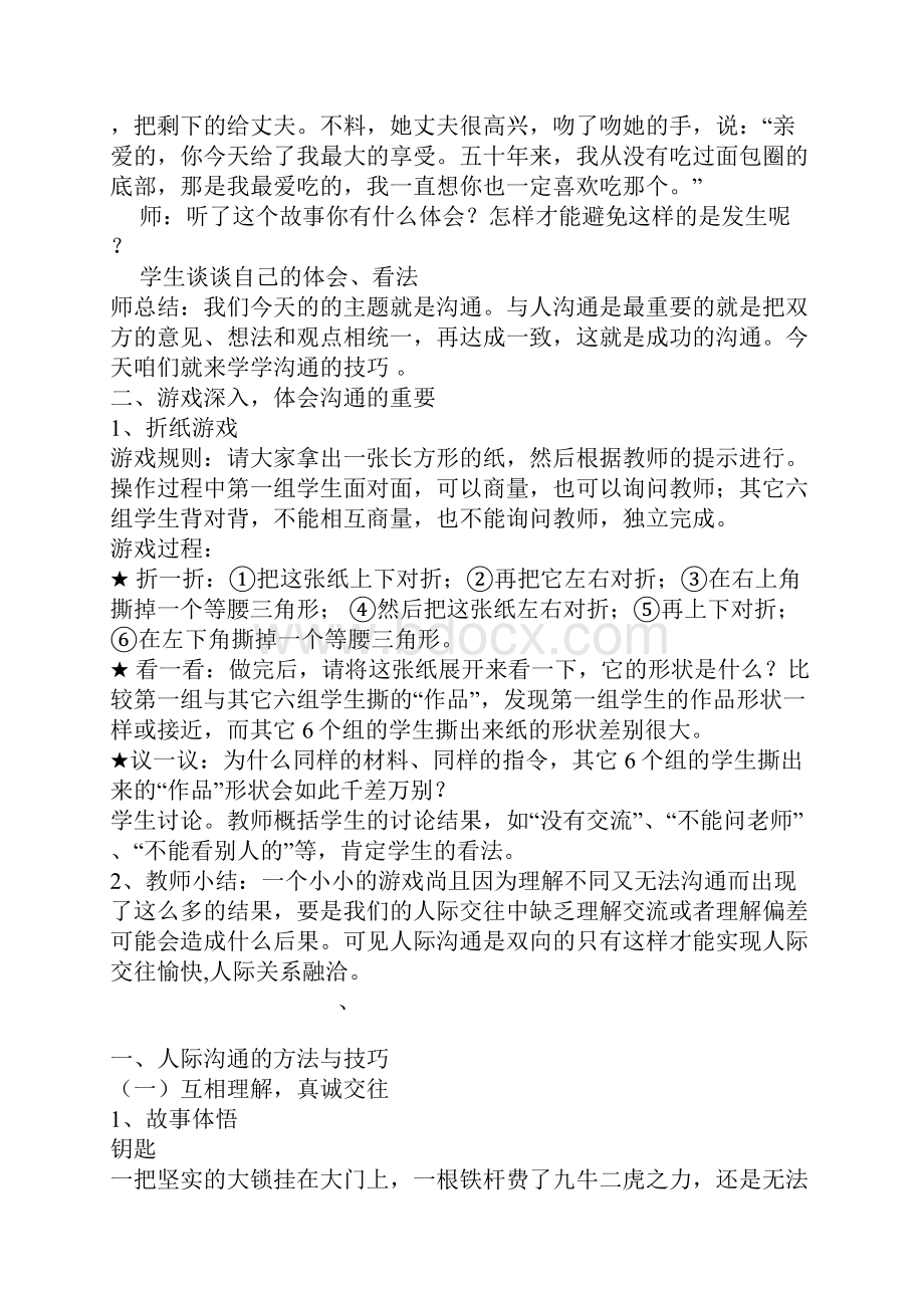 心理健康教育案例中学文档格式.docx_第2页