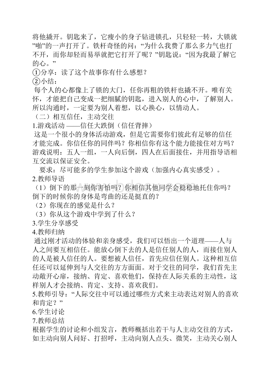 心理健康教育案例中学文档格式.docx_第3页