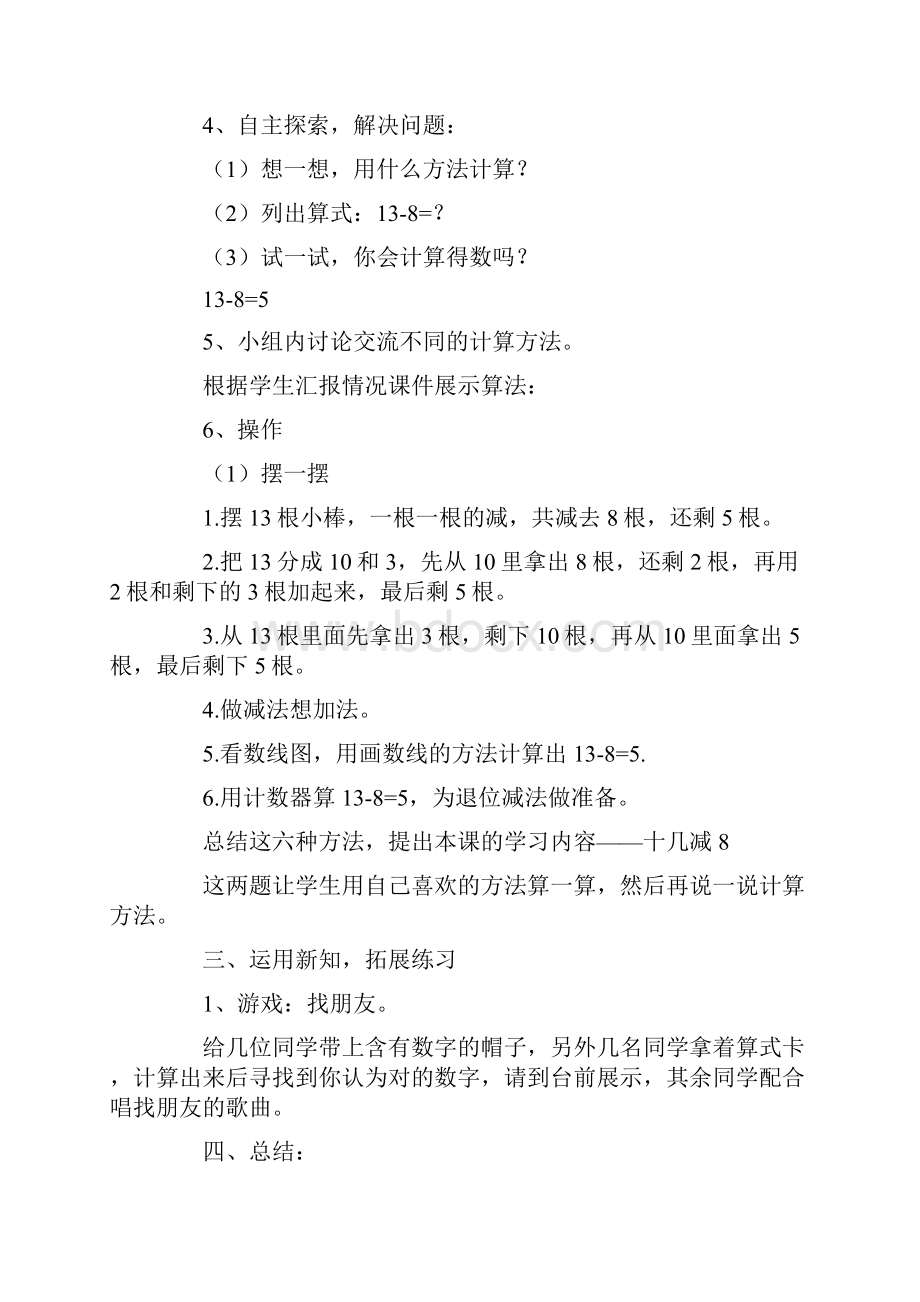 《捉迷藏》教学反思.docx_第2页