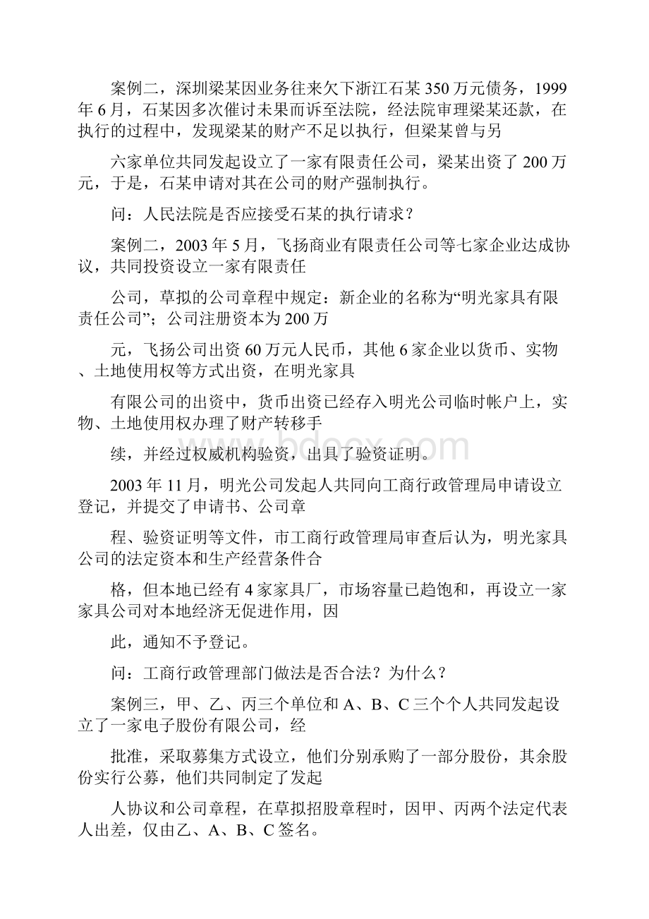 《经济法》教学案例库Word文档下载推荐.docx_第2页