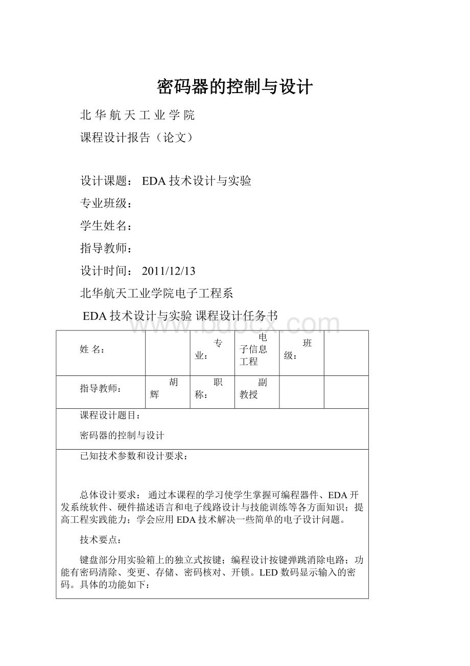 密码器的控制与设计Word下载.docx