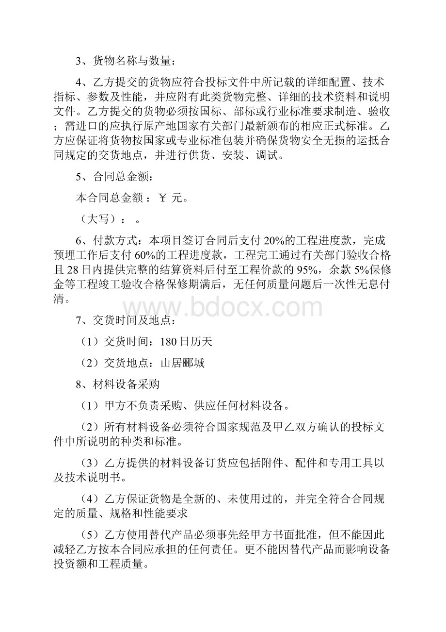 智慧社区合同及清单DOC45页Word格式.docx_第2页