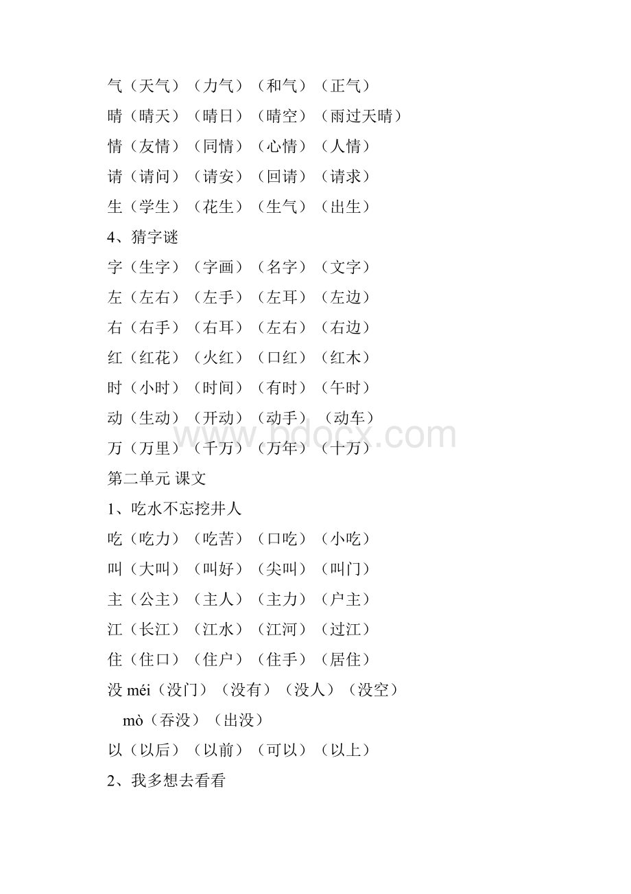 新人教部编版小学一年级下册生字组词Word下载.docx_第2页